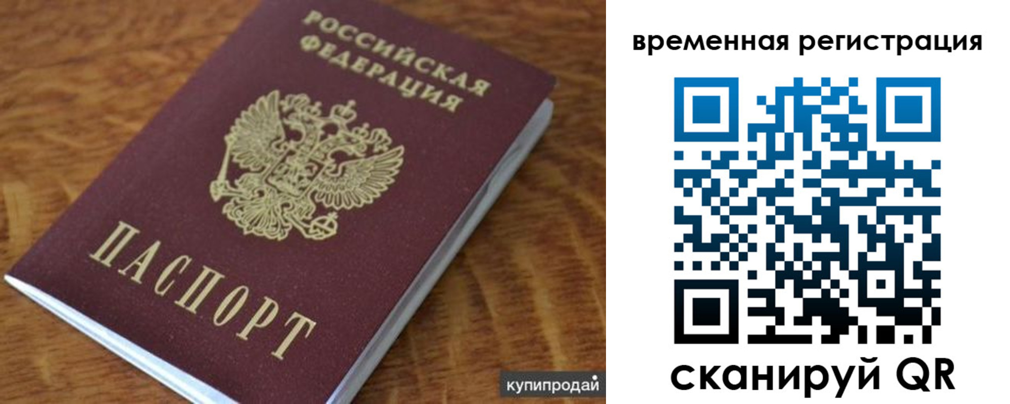 временная регистрация для всех в Льгове