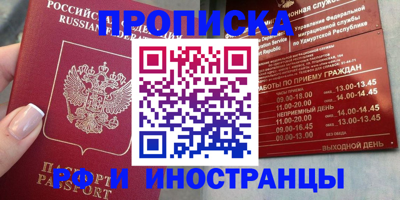 прописка регистрация в Льгове