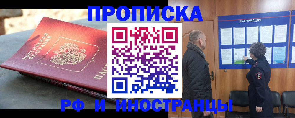 временная регистрация собственник в Льгове