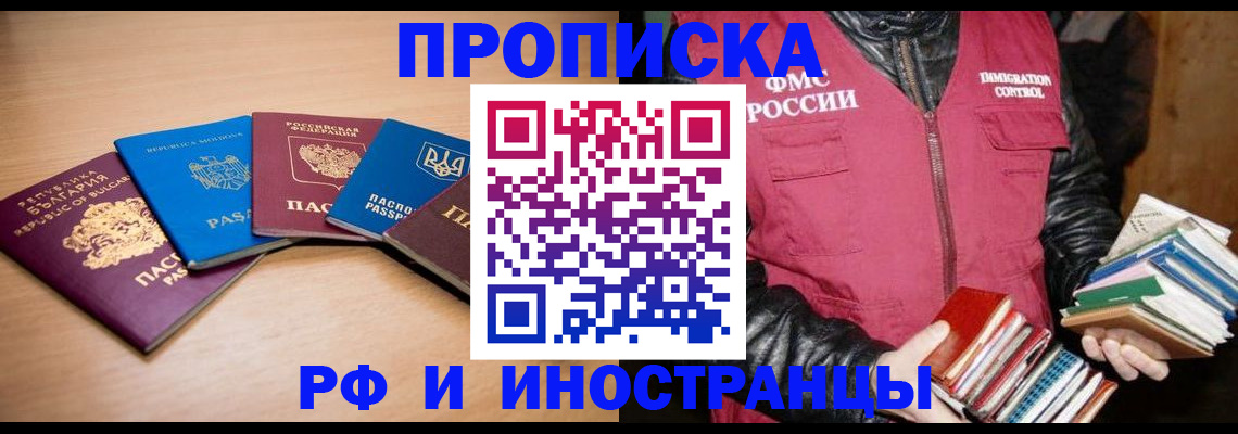 купить прописку в Льгове